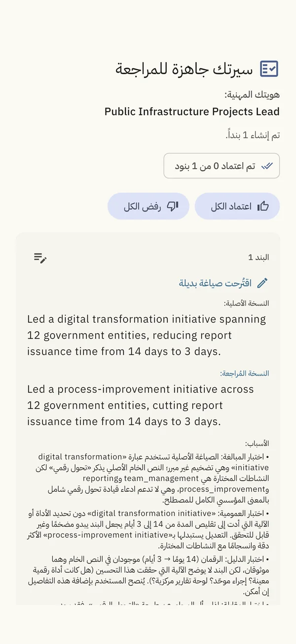 لقطة من تطبيق سيرتك · A screen from Seertak